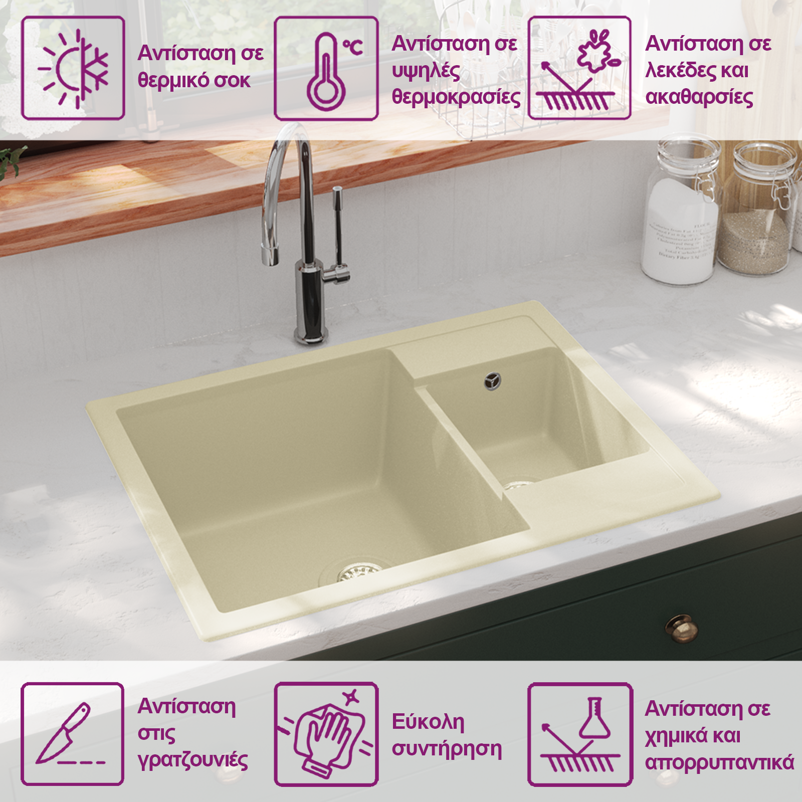 Νεροχύτης με Δύο Γούρνες & Οπή Υπερχείλισης Μπεζ Γρανιτένιος - Pakobazaar